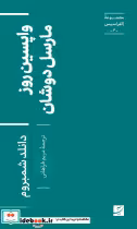 قیمت و خرید کتاب واپسین روز مارسل دوشان | ایده بوک