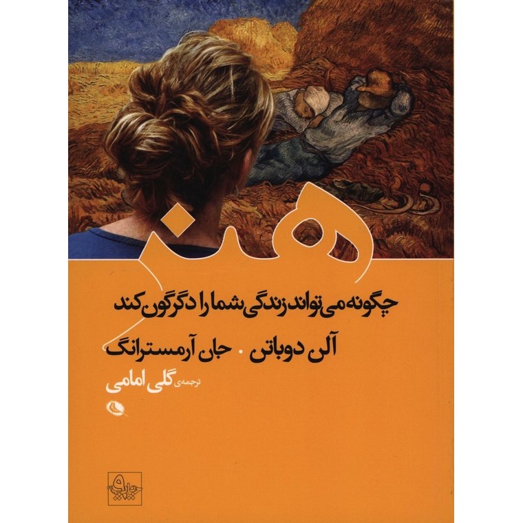 هنر چگونه می تواند زندگی شما را دگرگون کند