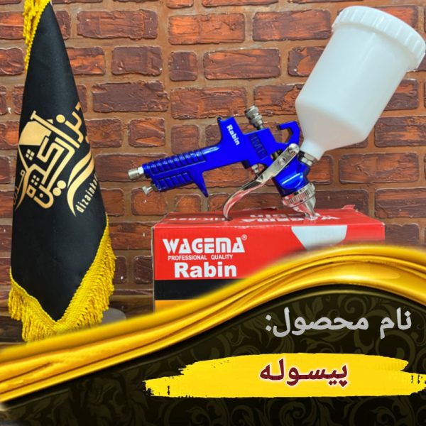 پیسوله رنگ آمیزی