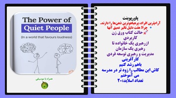پاورپوینت آرامترین افراد پرهیاهوترین ذهنها را دارند. چرا؟ هفت دلیل تاثیر عمیق آنها حالت کتاب ورق ز