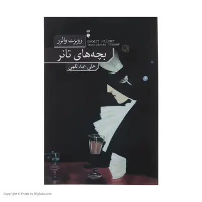 کتاب بچه های تانر اثر روبرت والزر نشر نو