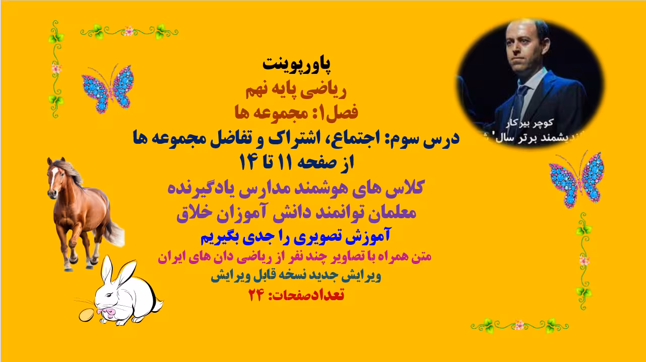 ریاضی پایه نهم  فصل1: مجموعه ها درس سوم: اجتماع، اشتراک و تفاضل مجموعه ها  از صفحه 11 تا 14