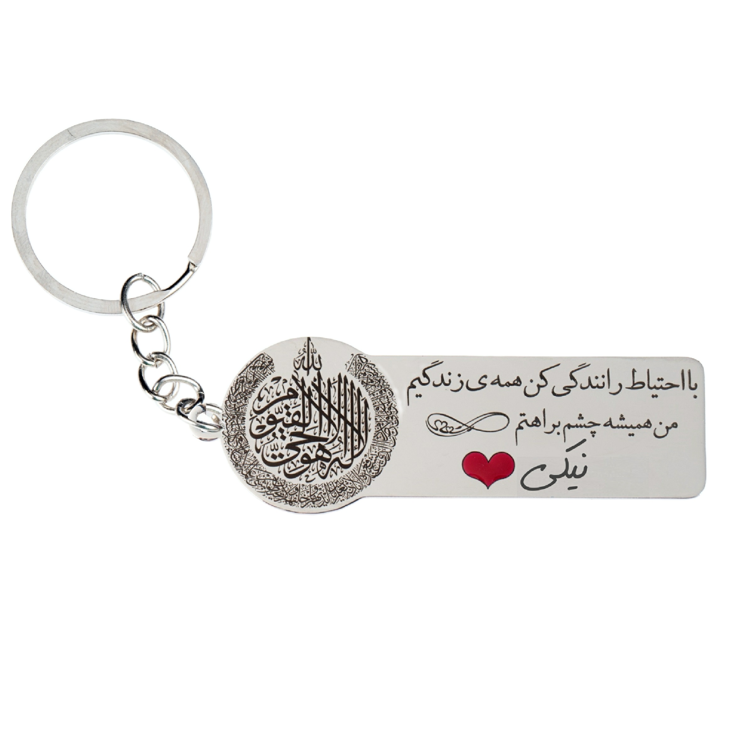 جاکلیدی گيلواره زراوشان مدل با احتیاط رانندگی کن اسم نیکی کد k261