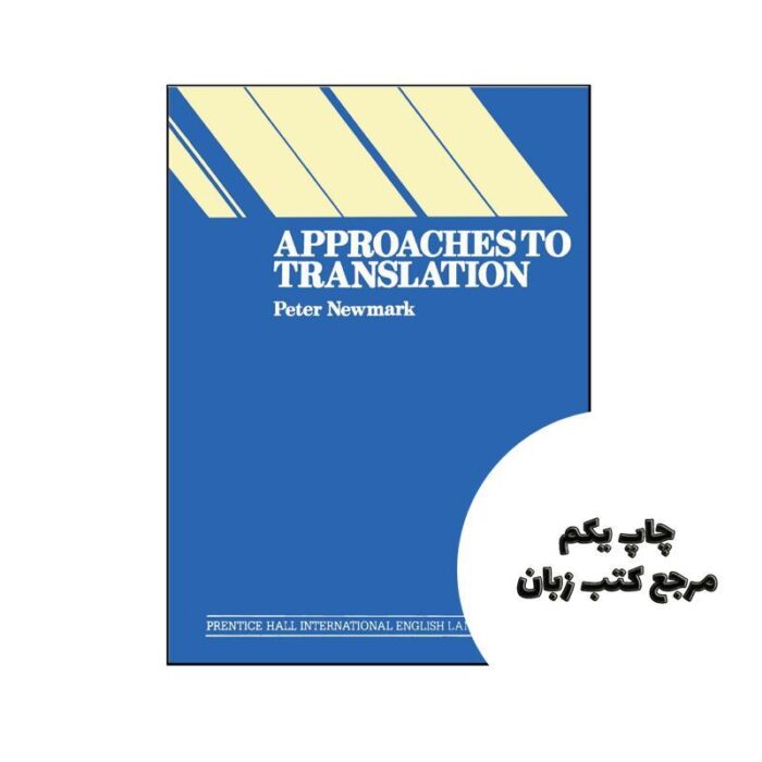 کتاب Approaches to Translation نویسنده by Peter Newmark
