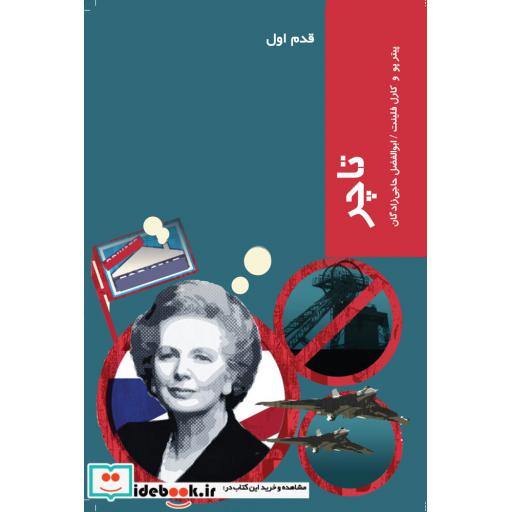 کتاب قدم اول تاچر