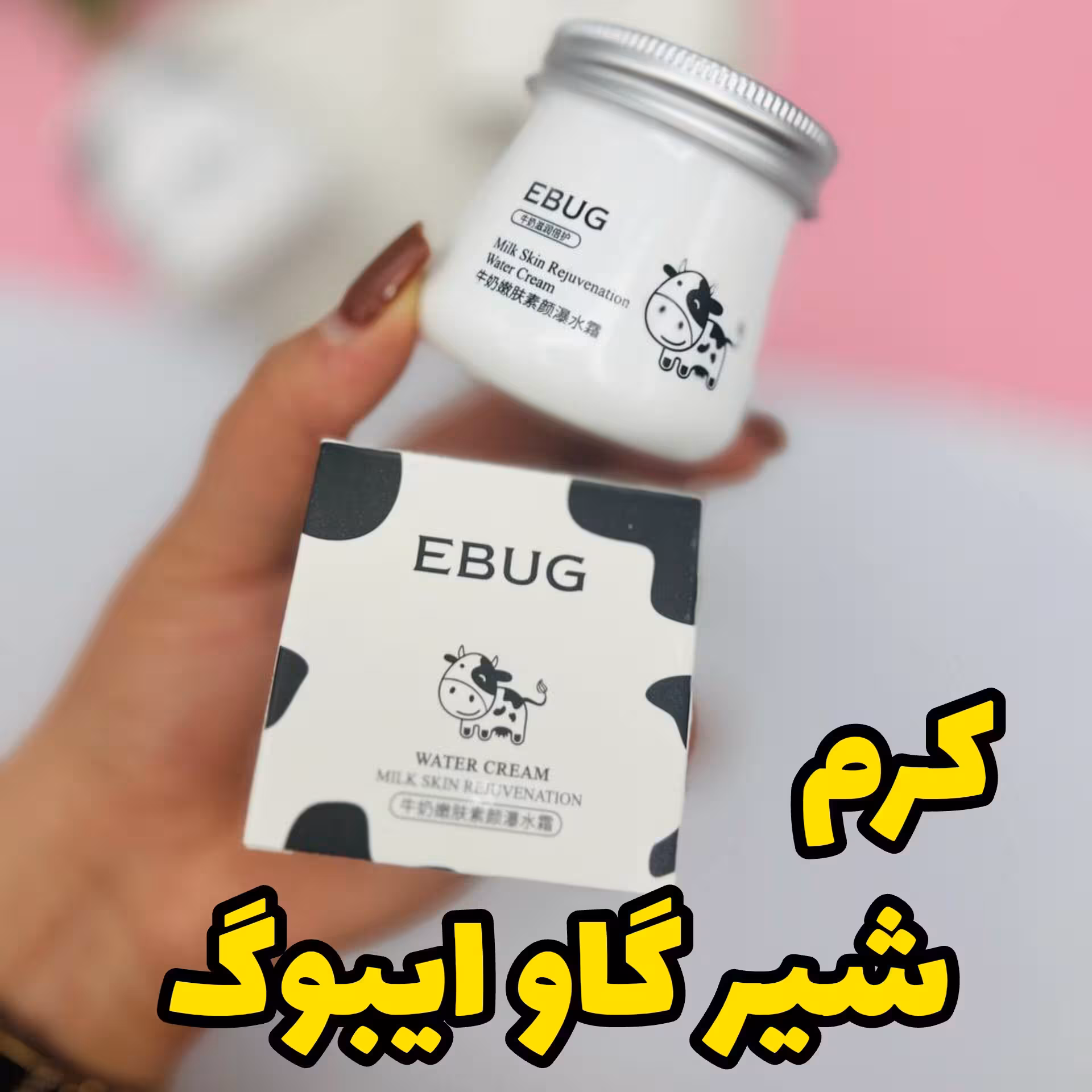 کرم شیرگاو ایبوگ آبرسان و سفیدکننده پوست - حجم 80 گرم