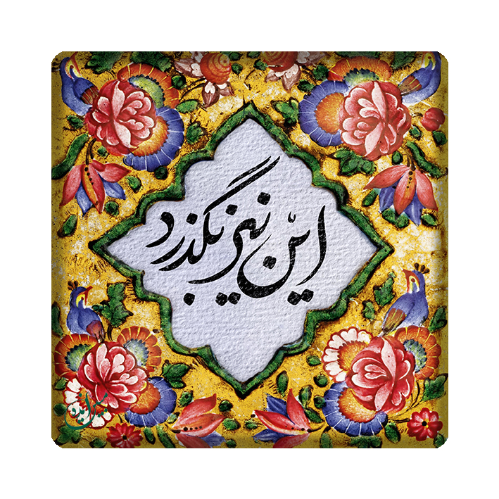 کاشی مبین ایده مدل شعر kh10 کد 1241