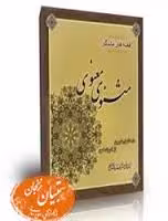 دانلود تحقیق قصه و بررسی قصه پردازي درمثنوي مولوي