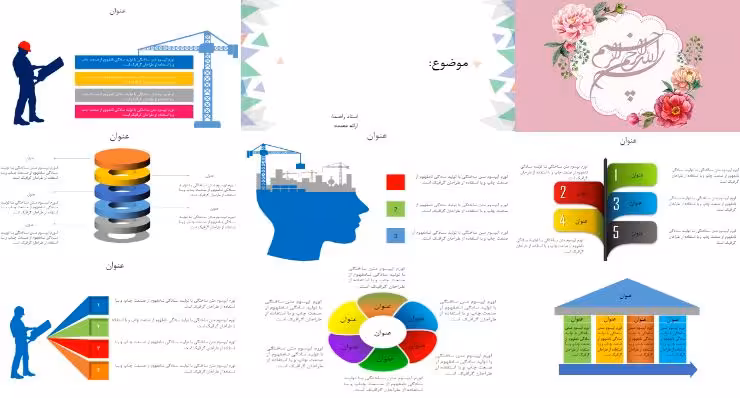 قالب پاورپوینت شیک عمرانی