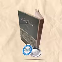 حدود آزادی انسان از دیدگاه مولوی