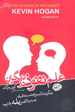 علم نفوذ در دیگران