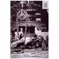 کتاب هستی و آگاهی اثر کارل مارکس