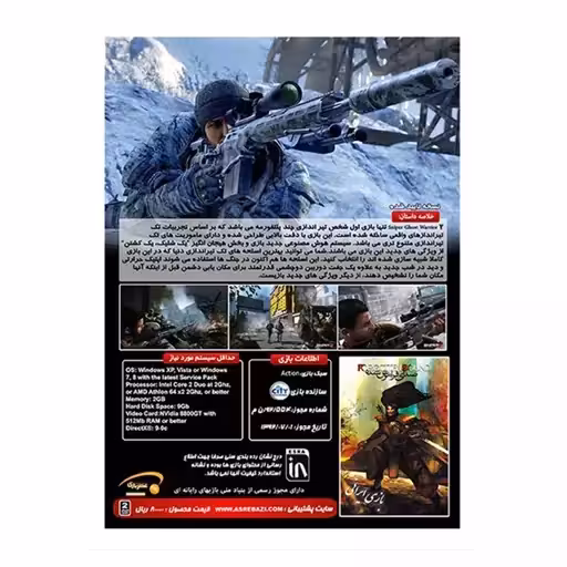 بازی کامپیوتری Sniper Ghost Warrior 2