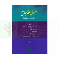 اصول فقه جامع | ولدخانی