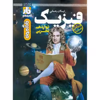 فیزیک دوازدهم تجربی فار آزمون