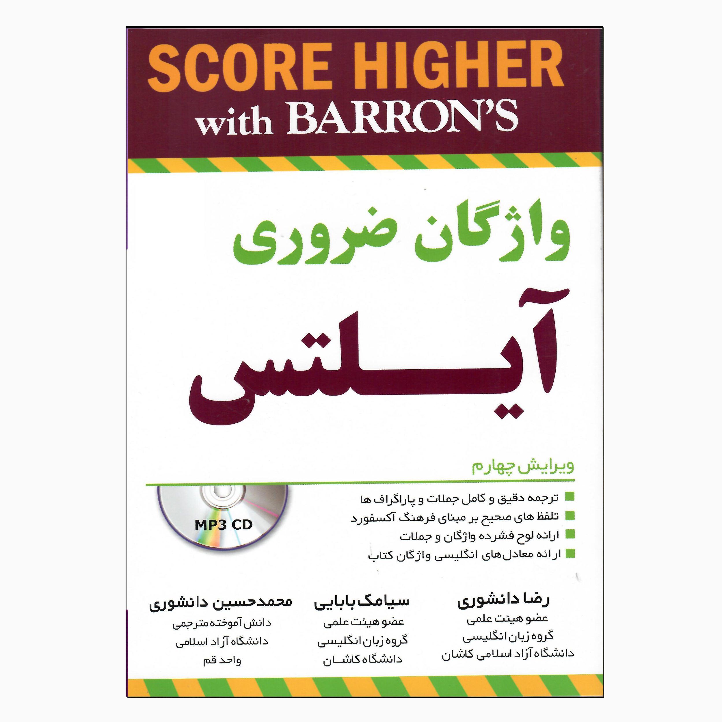 کتاب واژگان ضروری آیلتس ویرایش چهارم اثر برخی از نویسندگان انتشارات بارنز