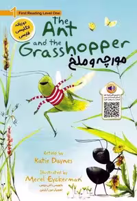 مورچه و ملخ (THE ANT AND THE GRASSHOPPER:LEVEL 1)،(2زبانه)