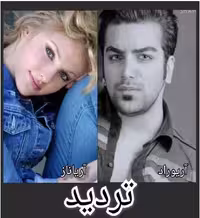 PDF نسخه کامل رمان تردید از تانیا در ژانر عاشقانه- طنز- پلیسی و در  226صفحه