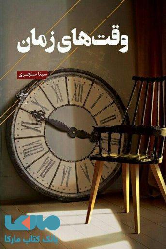 وقت های زمان نشر فصل پنجم
