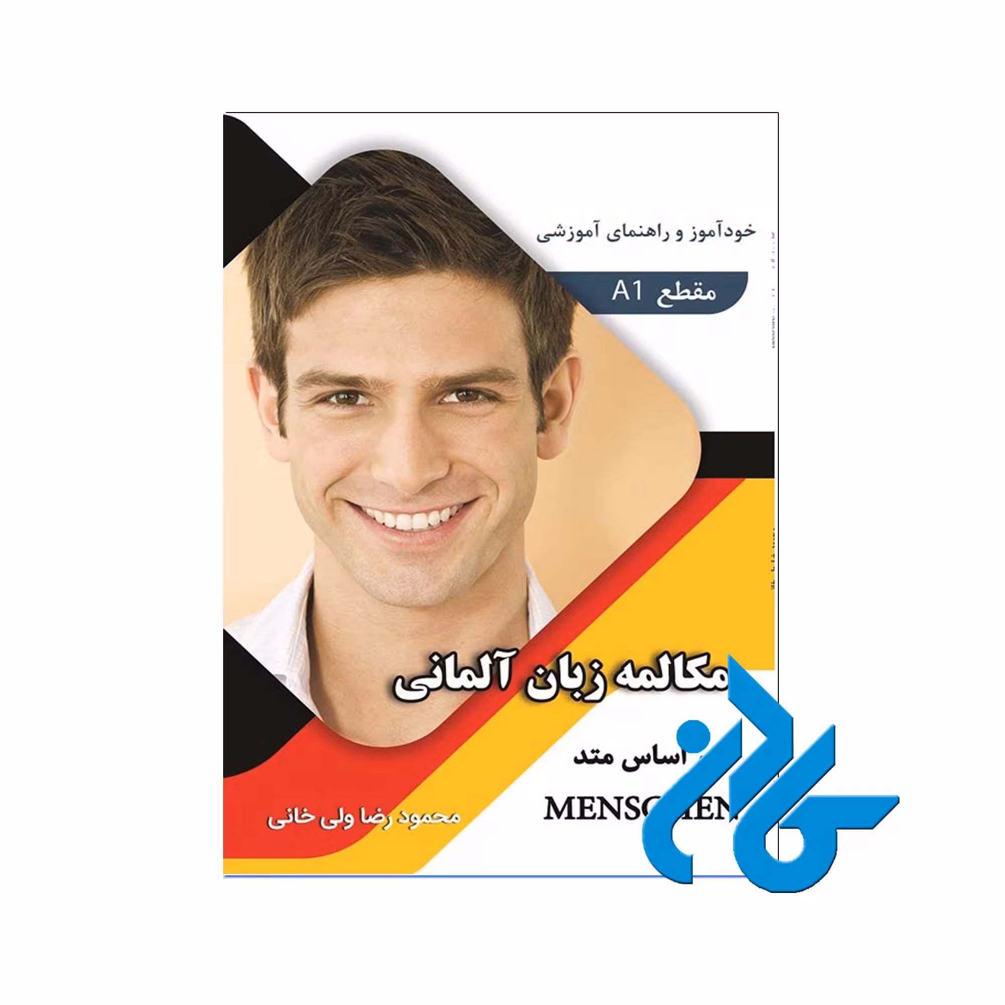 مکالمه زبان آلمانی خرید از فروشگاه کتاب کادن تا 50% تخفیف خرید کتاب آلمانی