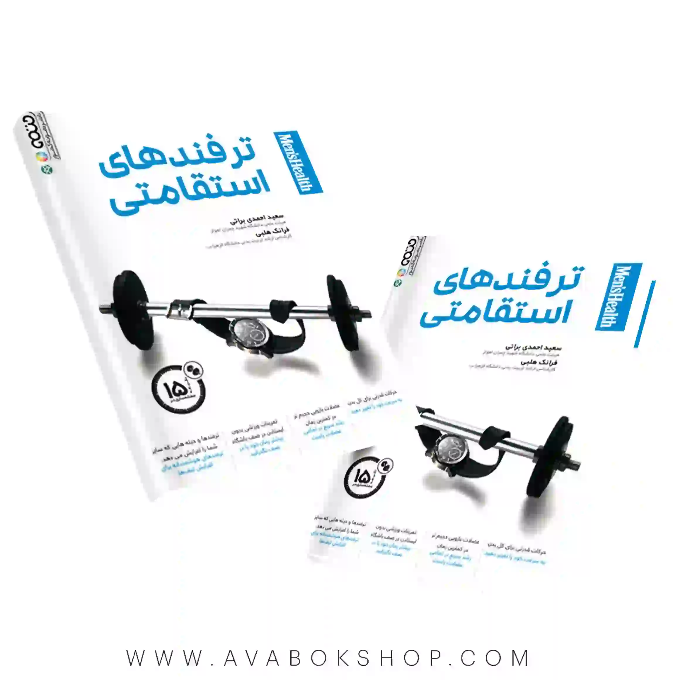 کتاب ترفندهای استقامتی انتشارات حتمی