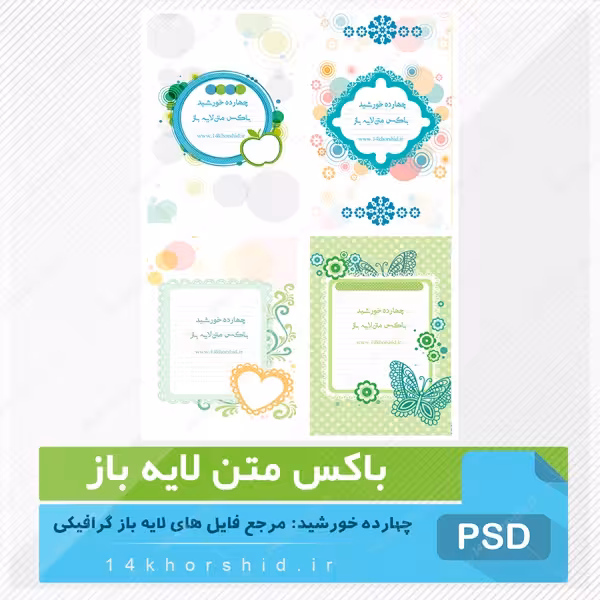 باکس متن لایه باز طرح گل دو psd