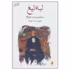 کتاب لبه تیغ اثر سامرست موام نشر ماهی