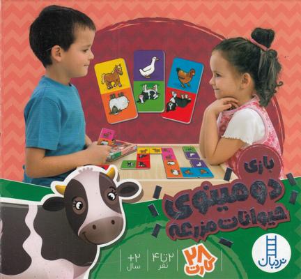 بازی دومینوی حیوانات مزرعه