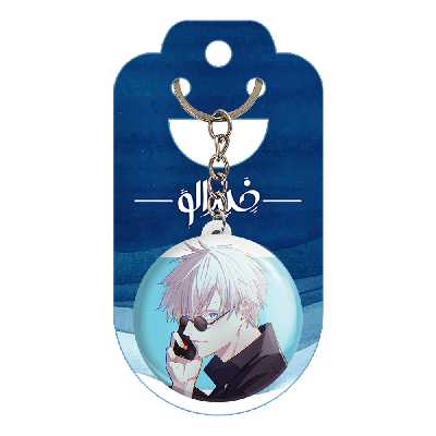 جاکلیدی خندالو مدل گوجو ساتورو انیمه جوجوتسو کایزن کد 11099