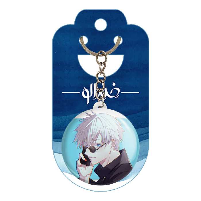 جاکلیدی خندالو مدل گوجو ساتورو انیمه جوجوتسو کایزن کد 11099