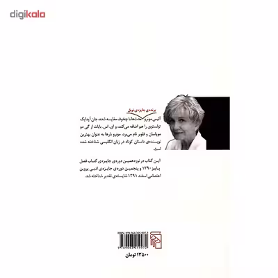 کتاب رویای مادرم اثر آلیس مونرو