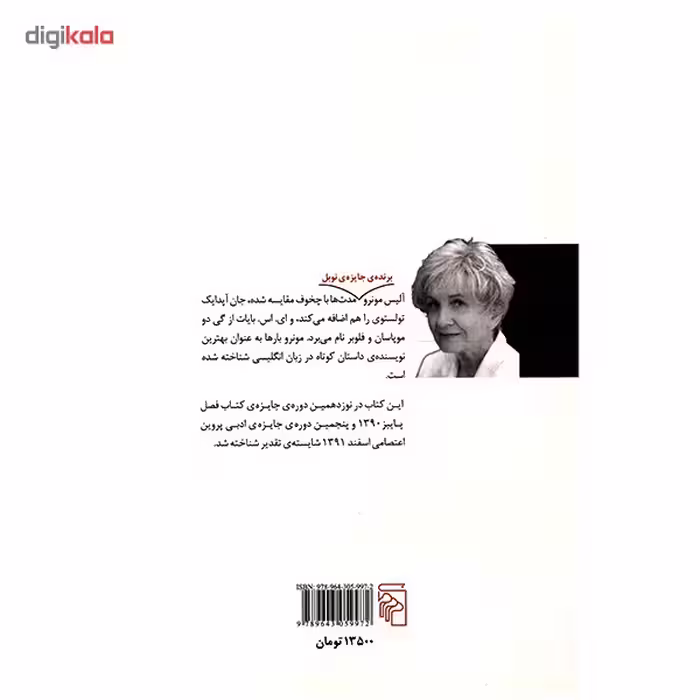 کتاب رویای مادرم اثر آلیس مونرو