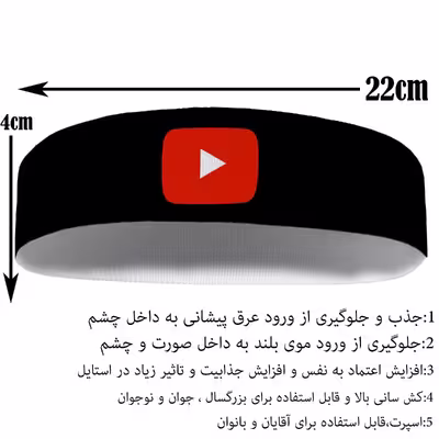 هدبند ورزشی آی تمر مدل یوتیوب کد 407