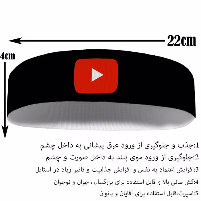 هدبند ورزشی آی تمر مدل یوتیوب کد 407