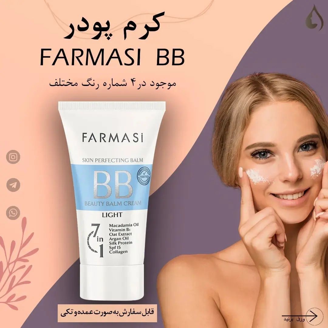 کرم پودر  فارماسی 01