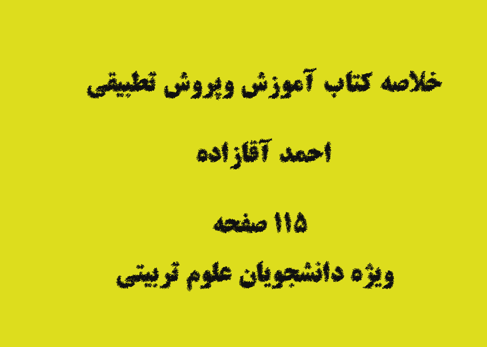 PDF جزوه و خلاصه کتاب آموزش و پرورش تطبیقی تالیف احمد آقازاده