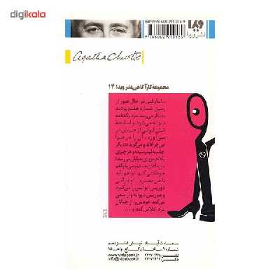کتاب ماجراهای تامی و توپنس اثر آگاتا کریستی