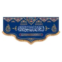 پرچم مدل ولادت امام جواد کد 9321M