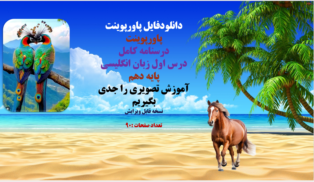 پاورپوینت درسنامه کامل درس اول زبان انگلیسی پایه دهم
