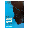 کتاب خردم کن اثر طاهره مافی