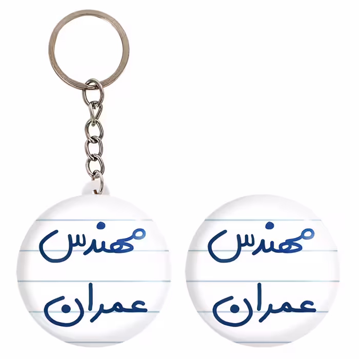 پیکسل خندالو مدل مهندس عمران کد 5605 به همراه جاکلیدی