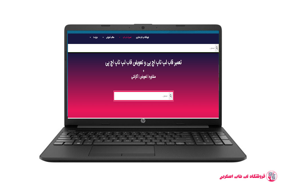 قاب لپ تاپ اچ پی HP DW0225