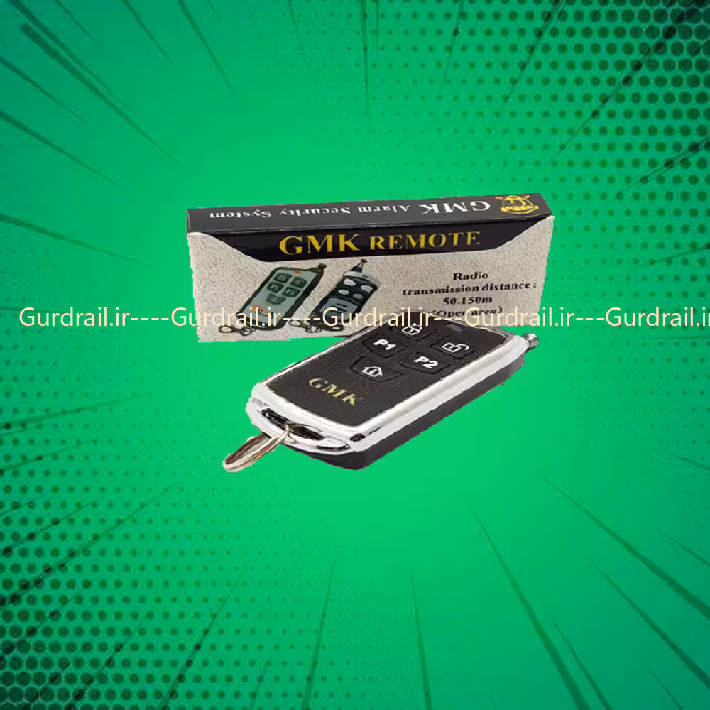ریموت 5 دکمه GMK | گاردریل