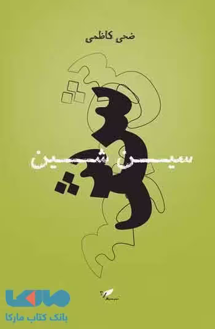 سین شین نشر به نگار