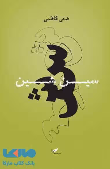 سین شین نشر به نگار