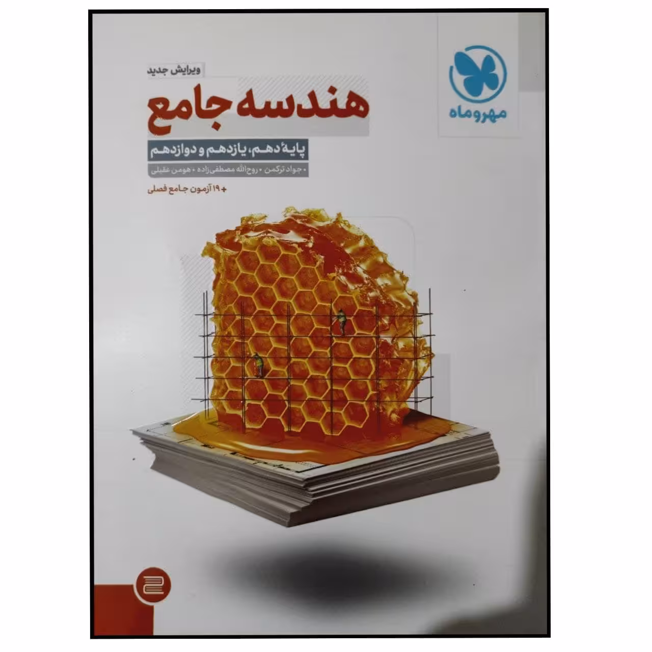 کتاب هندسه جامع کنکور 1400 اثر جواد ترکمن انتشارات مهروماه