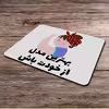 ماوس پد طرح انگیزشی کد P100363