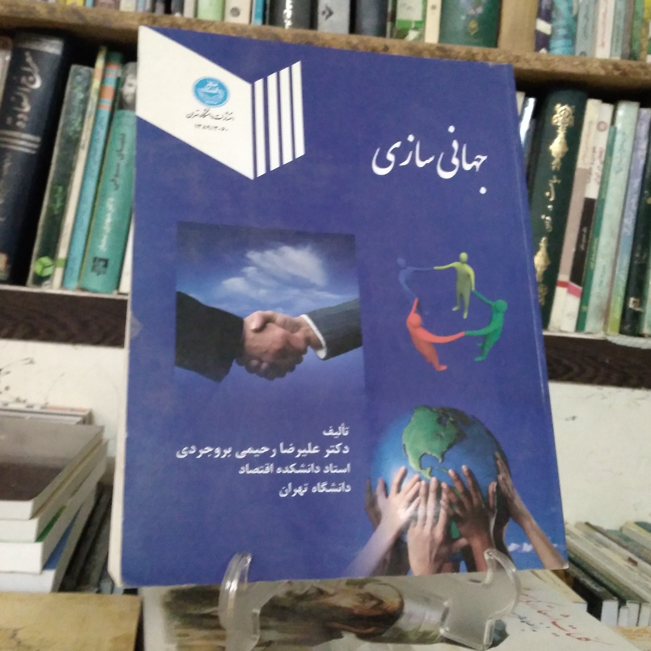 جهانی سازی