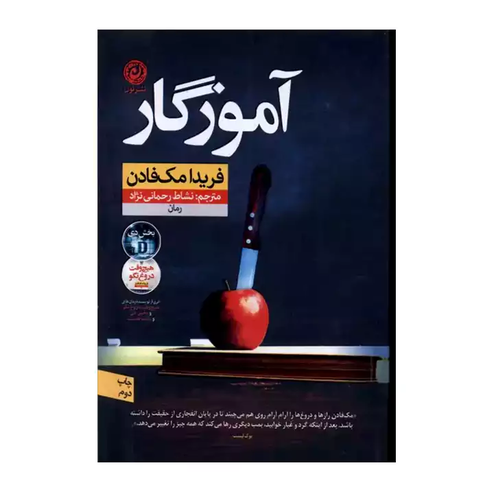 کتاب آموزگار