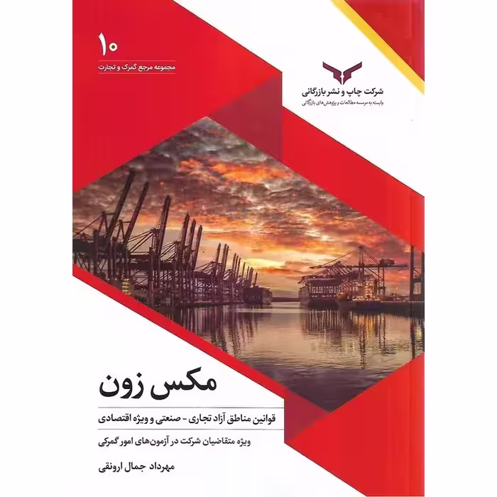 مکس زون